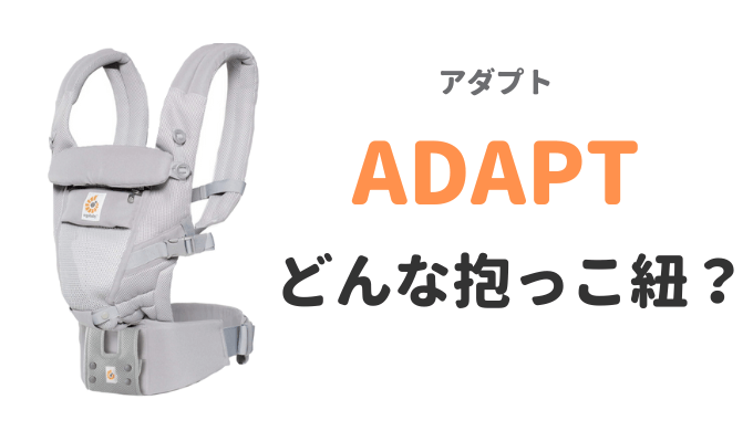 【比較】ADAPT(アダプト)の特徴。どんな人におすすめ?