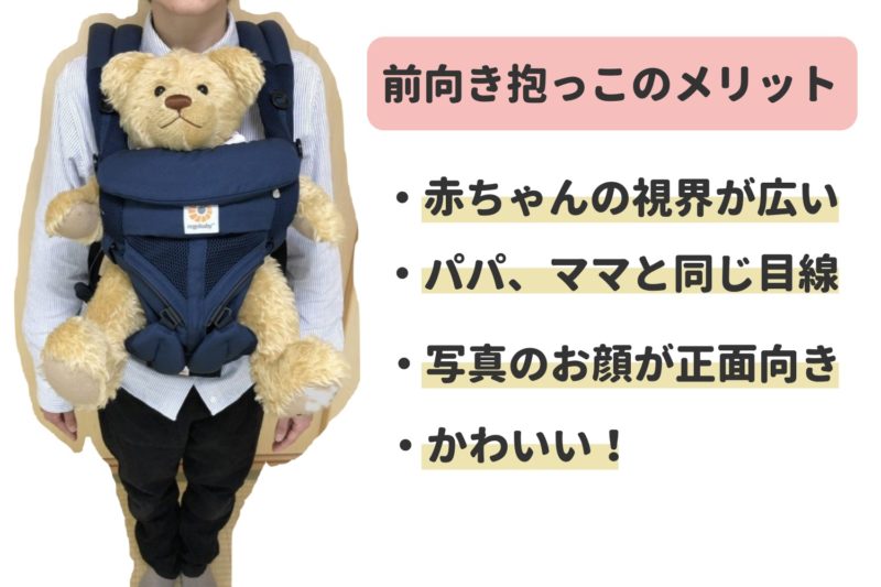 エルゴベビー 前向き抱き メリット