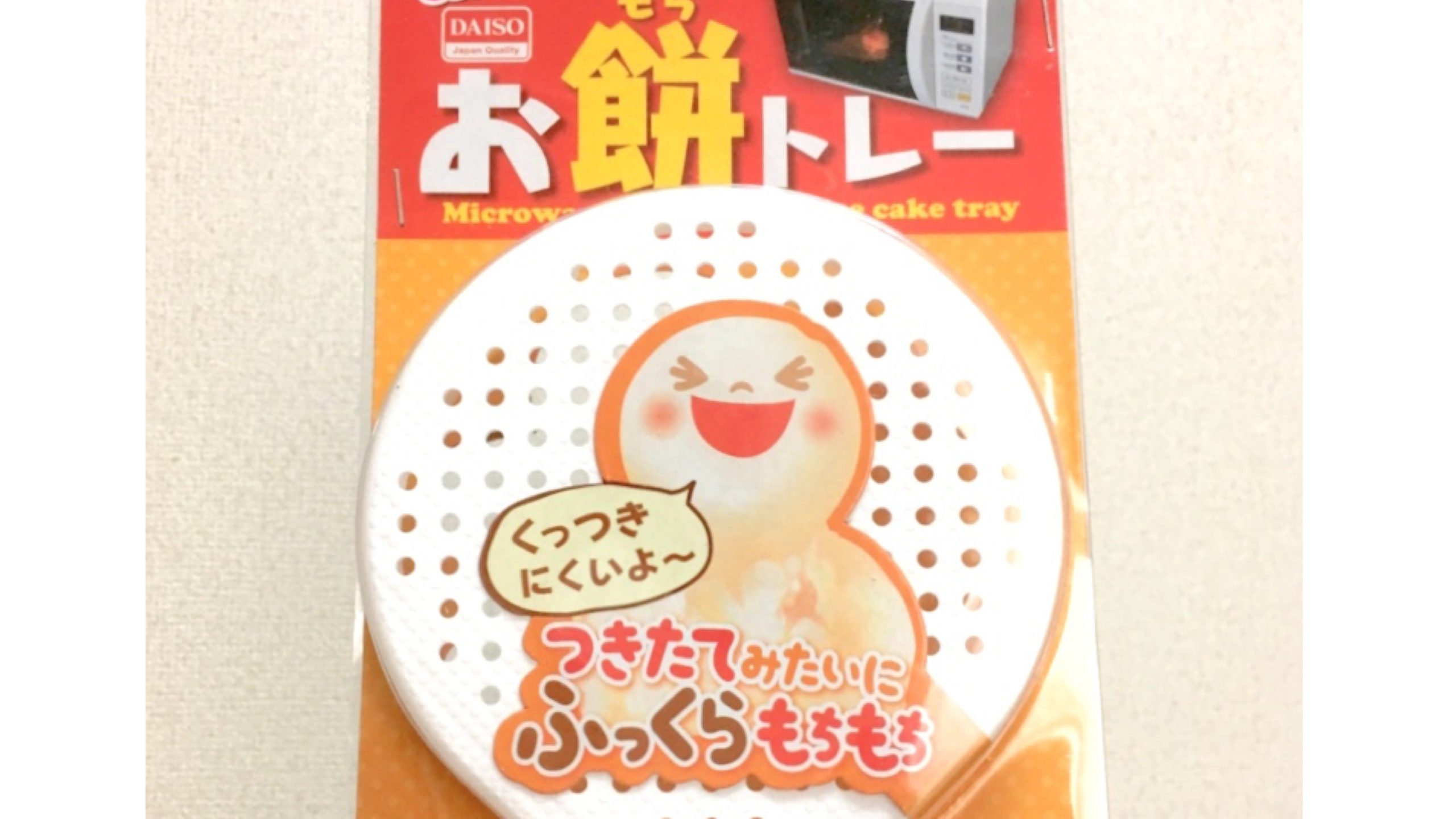 まるでつきたて!ダイソーの電子レンジでお餅トレーが最高だよ