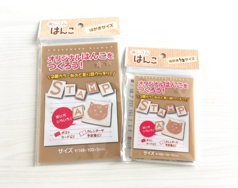 100均セリアの消しゴムはんこ３種類を彫り比べてみた こどもとくらす