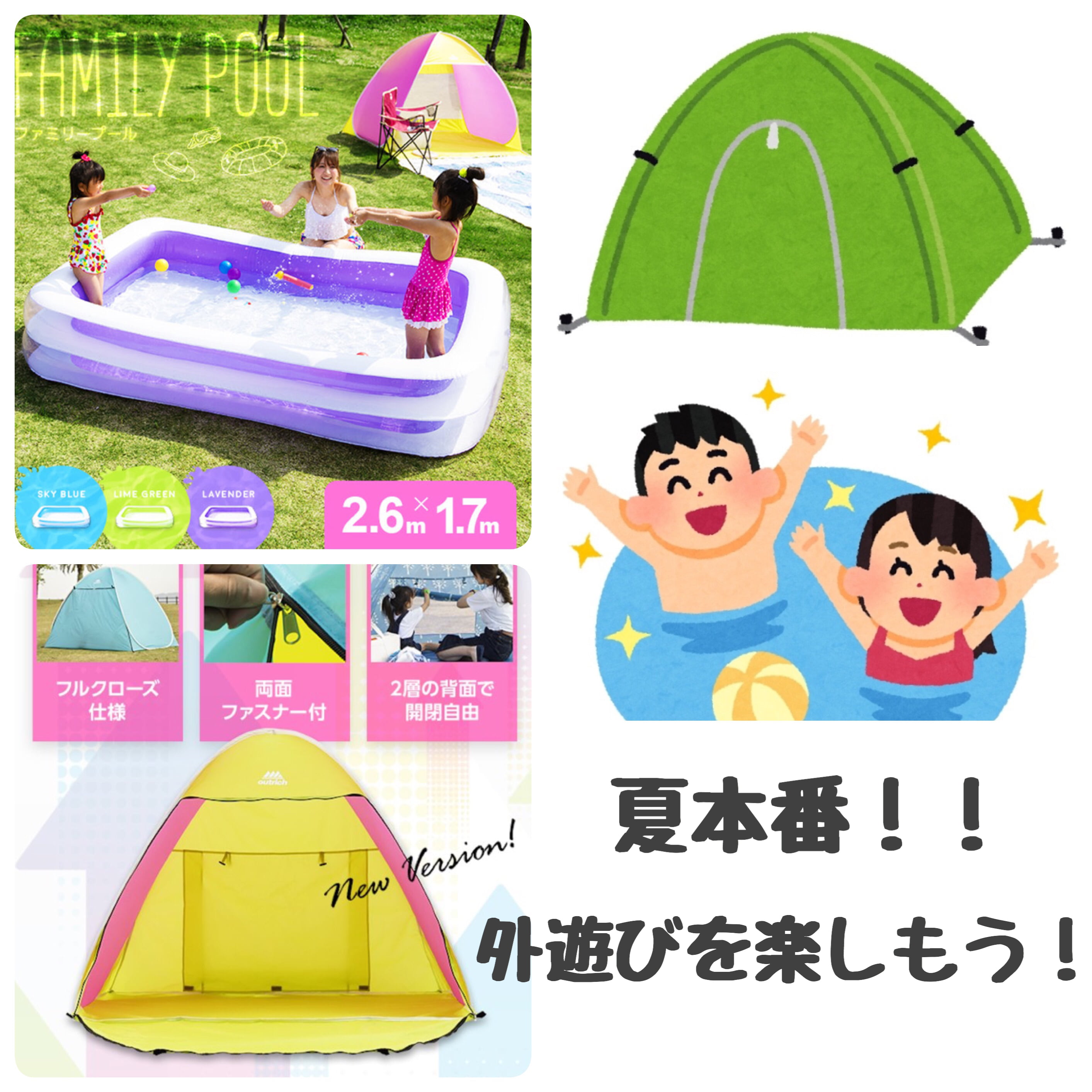 プールにテント!春から夏にかけておすすめの外遊びグッズ