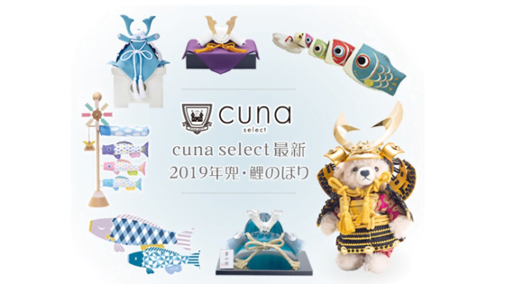 コンパクトでおしゃれな五月人形&鯉のぼり2019