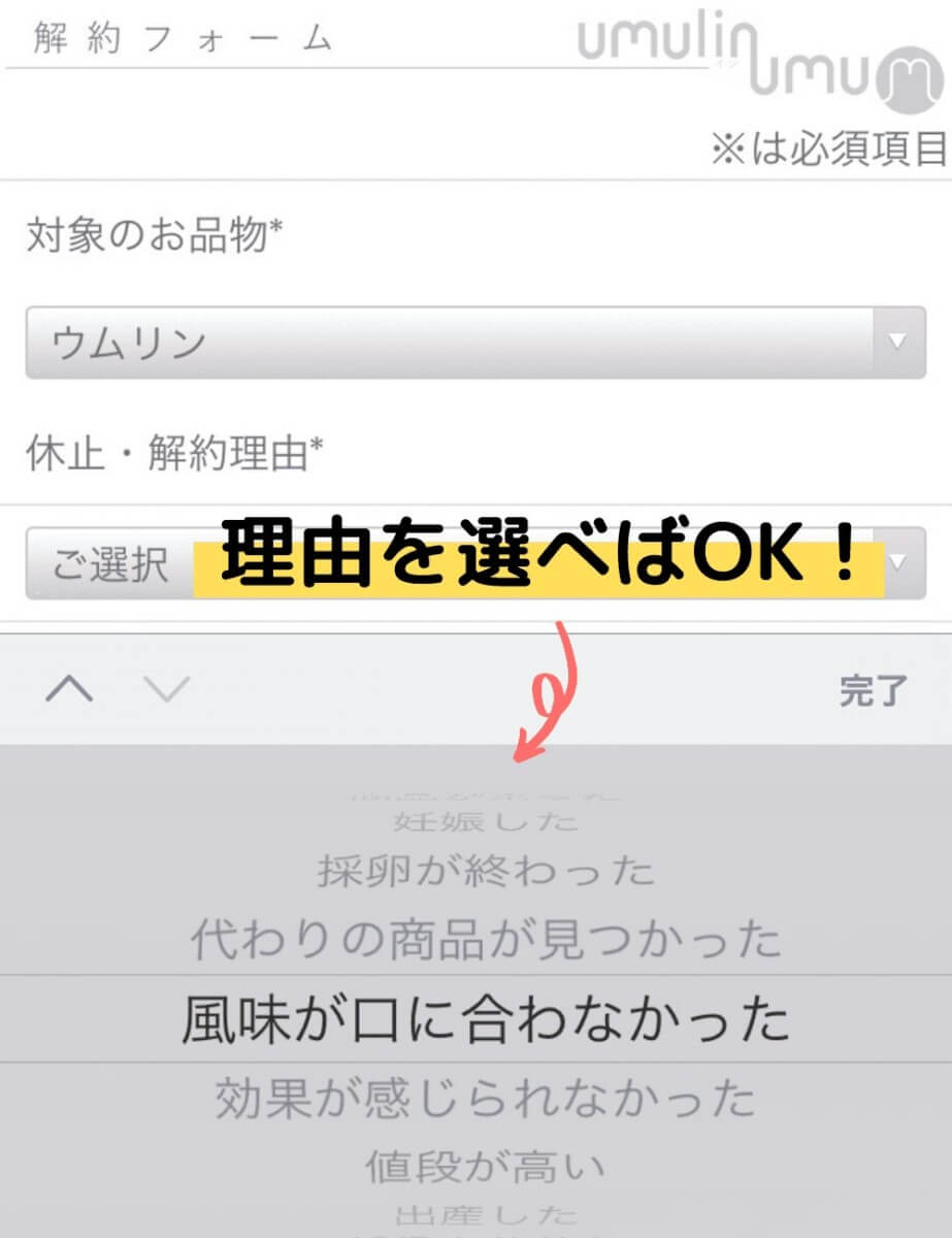 ウムリン 解約理由