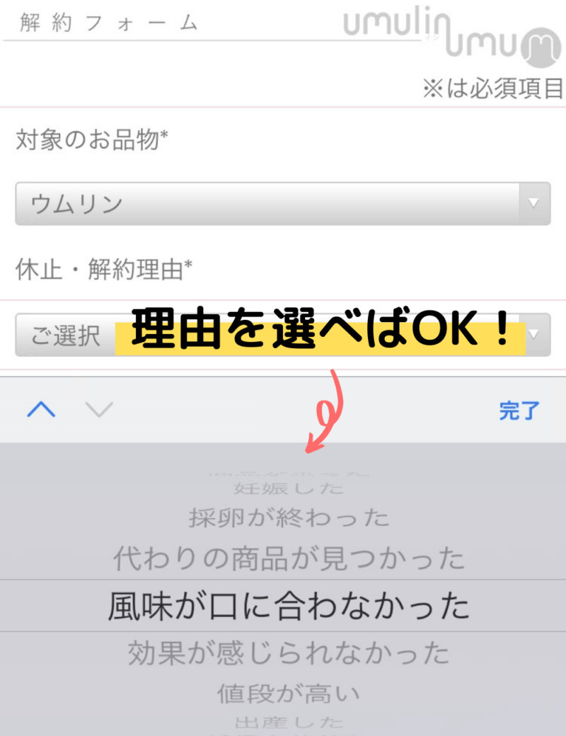 ウムリン 解約フォーム