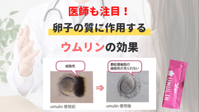 ウムリン 効果