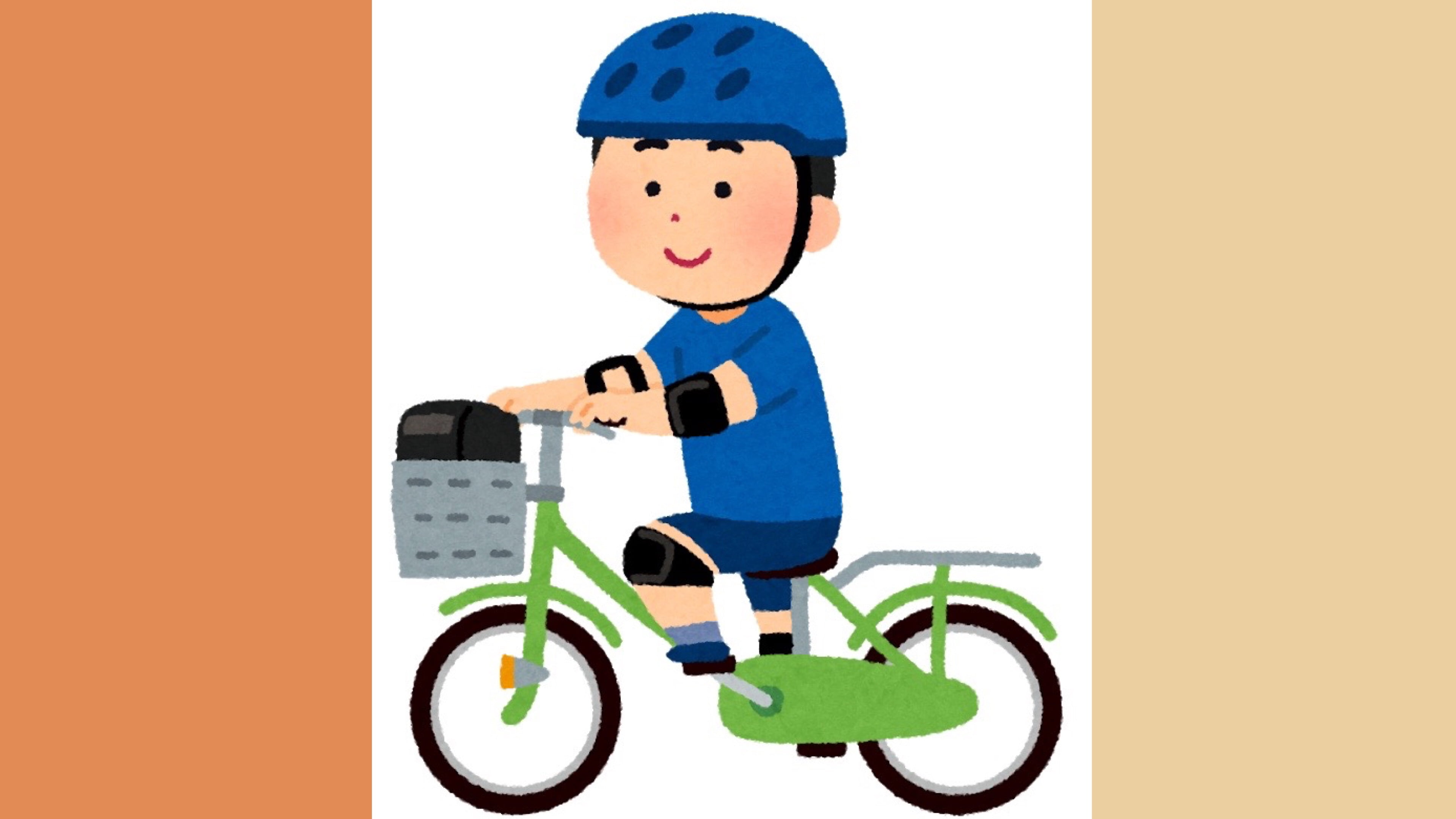 子どもが約1時間で補助輪なしの自転車に乗れるようになった方法