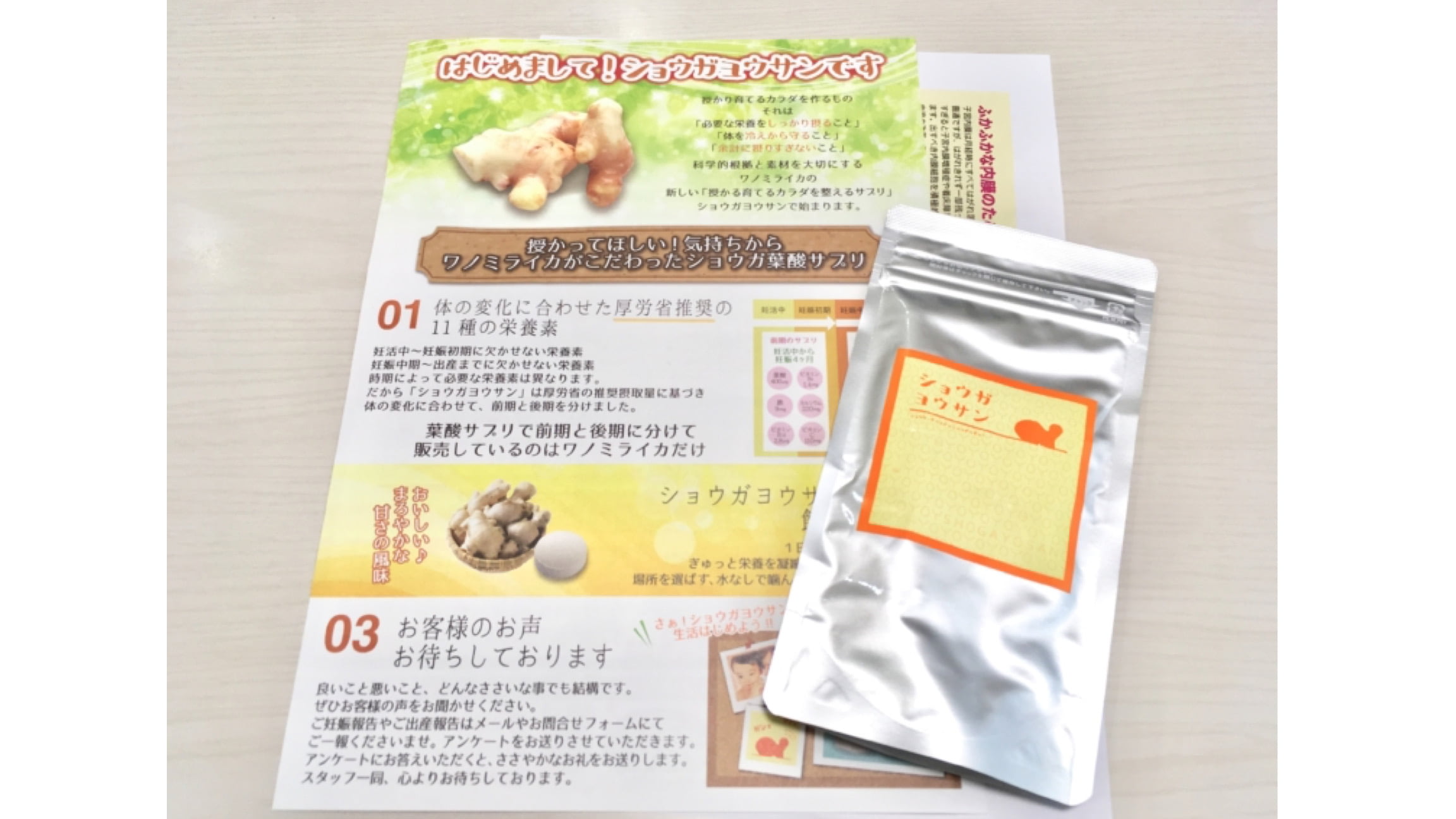 ショウガヨウサン定期便のメリット&デメリットは?