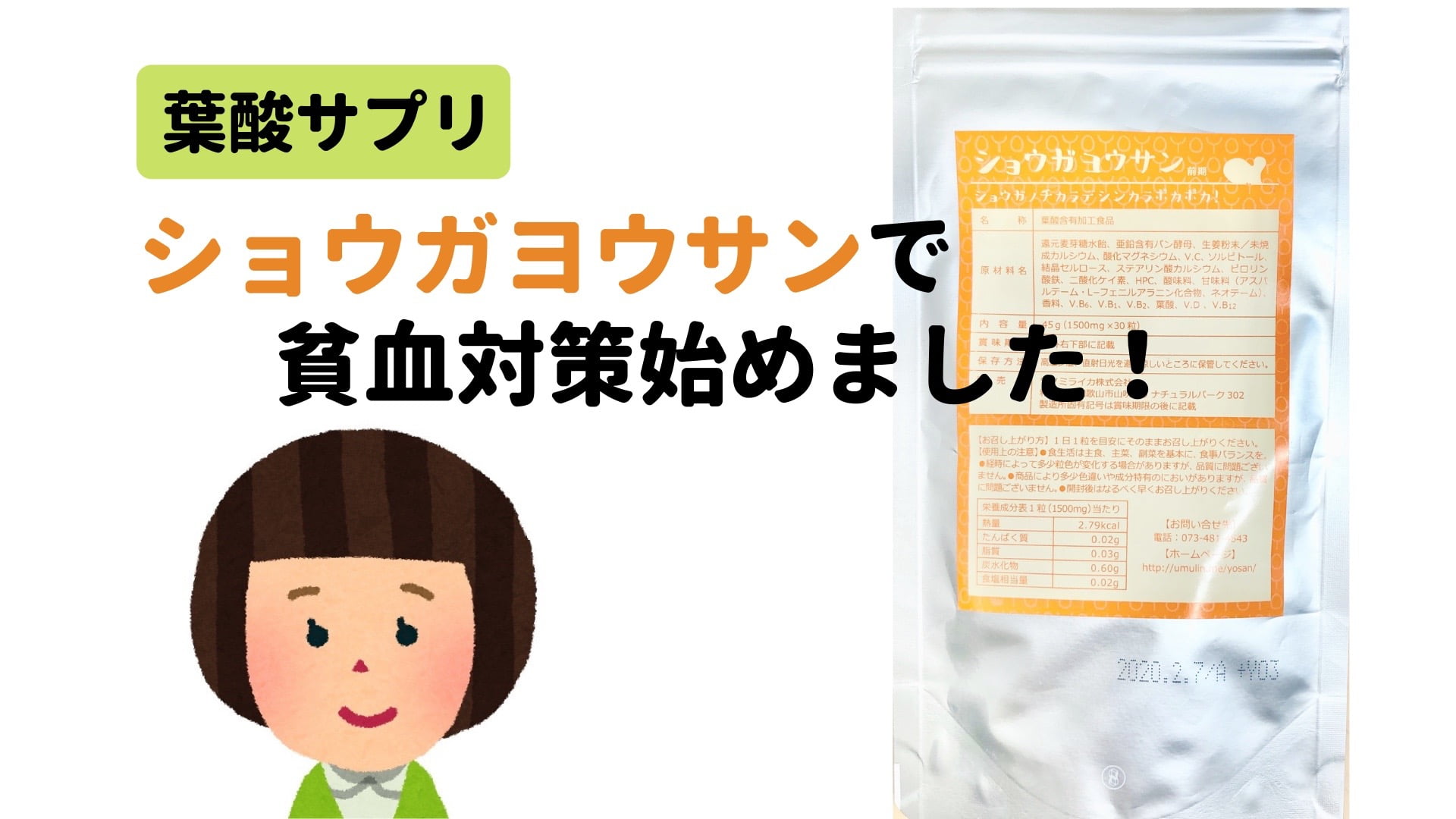 ショウガ葉酸レビュー!ショウガ葉酸で貧血対策を始めました