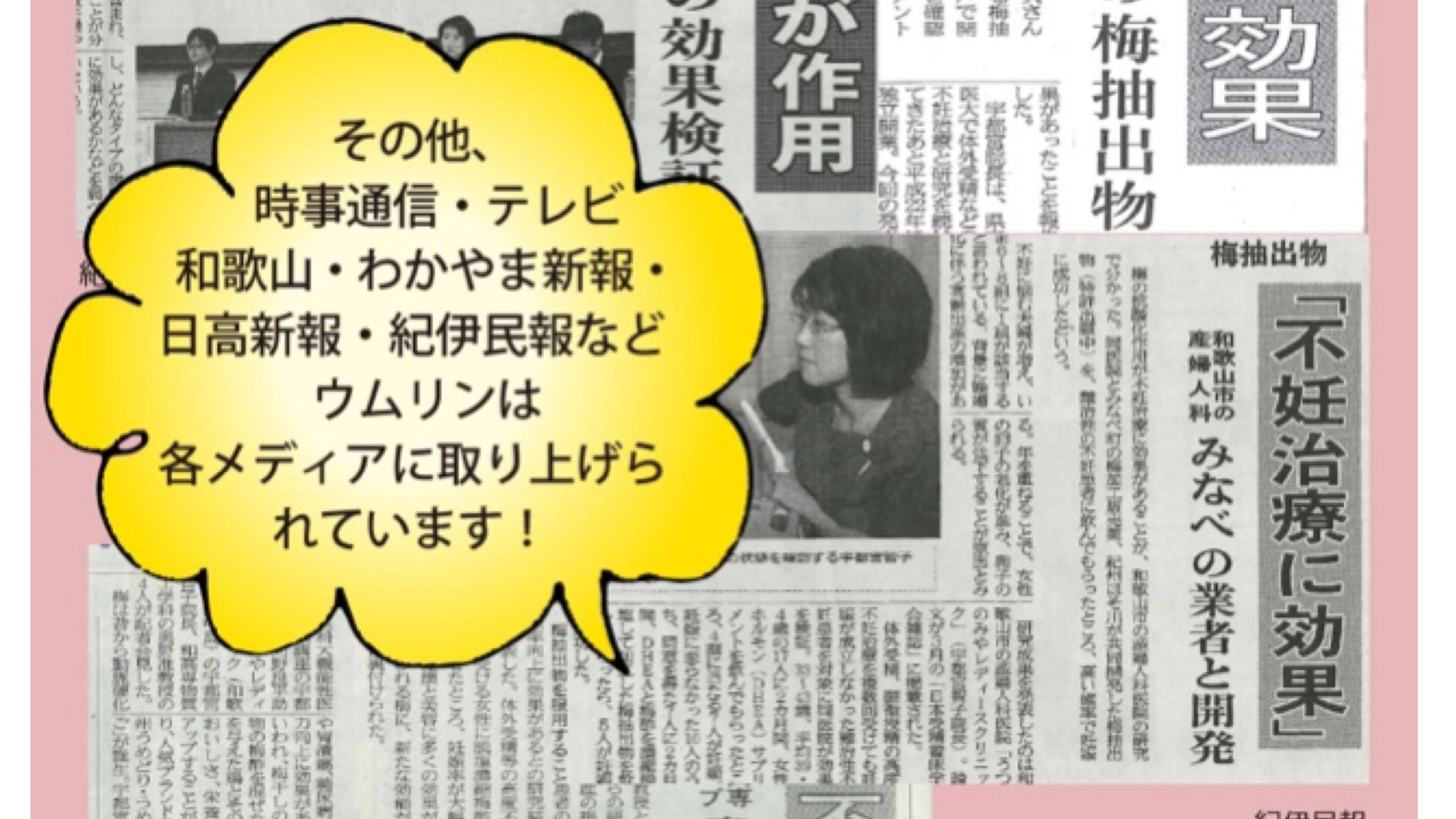 NHKなどメディアや国も注目するウムリンの実力!