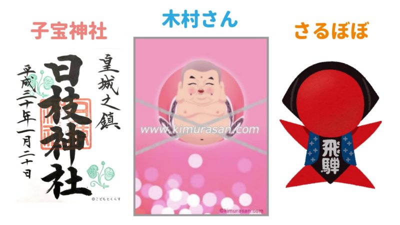 さるぼぼに木村さん 人気の子宝ジンクスと妊活サプリを紹介します