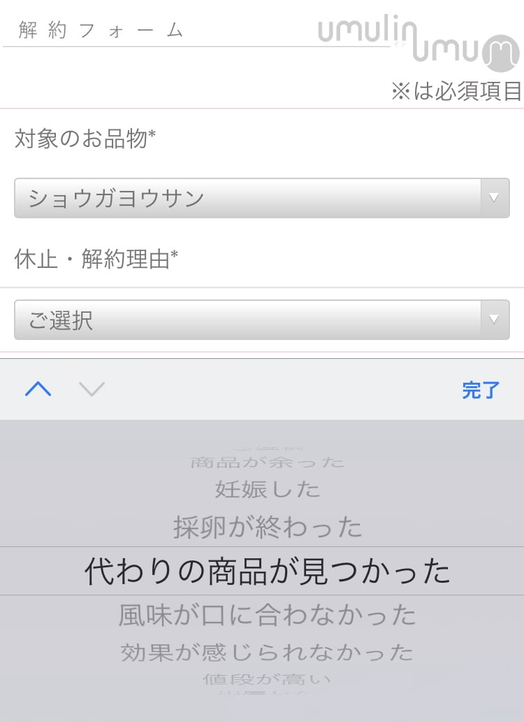 ショウガ葉酸 解約フォーム