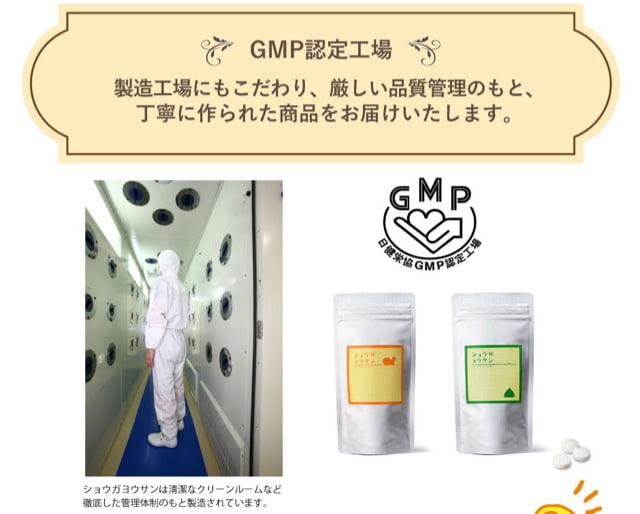 ショウガ葉酸 GMP製造工場
