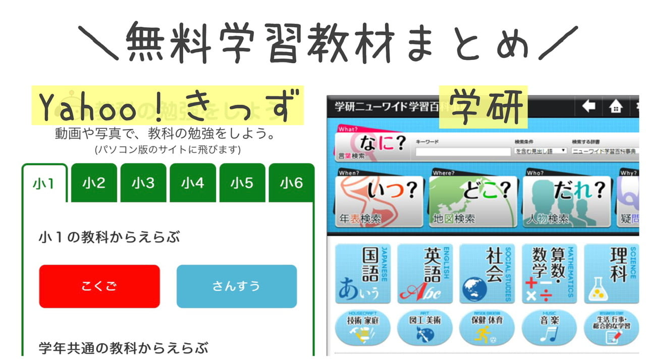 【小中高生向け】学校が休校中にできる無料学習サイトまとめ