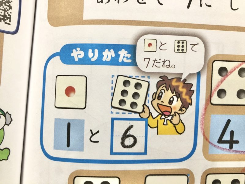 進研ゼミ小学講座1年生 ポイント2