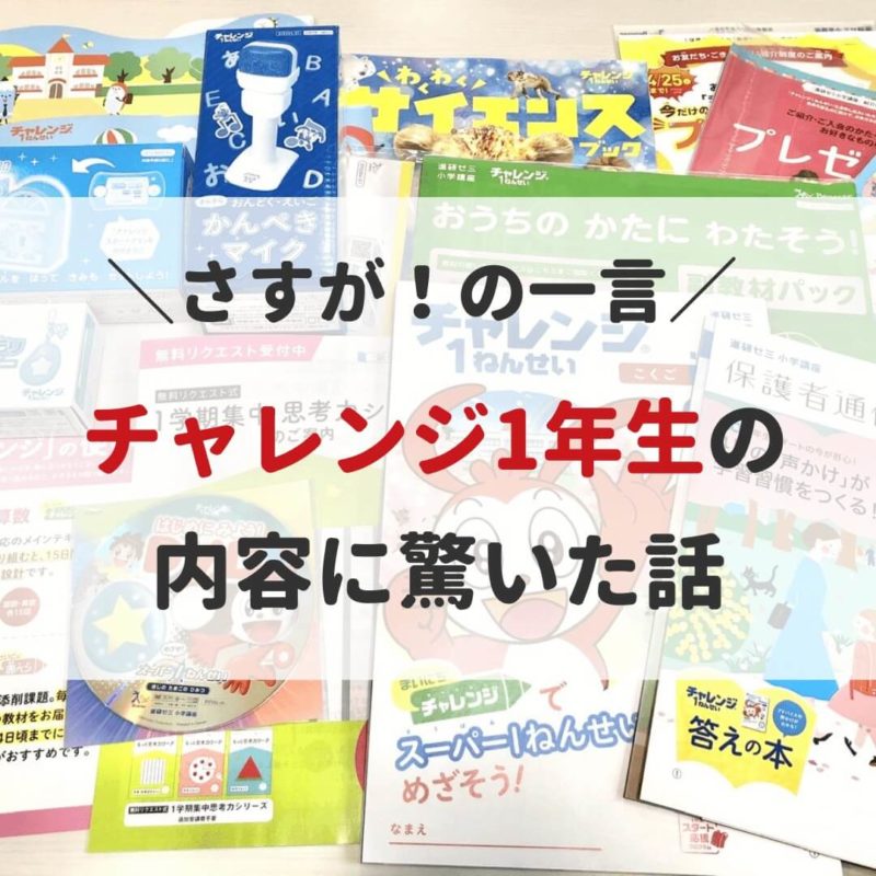 進研ゼミ小学講座レビュー。テキストの特徴や工夫を写真で紹介!