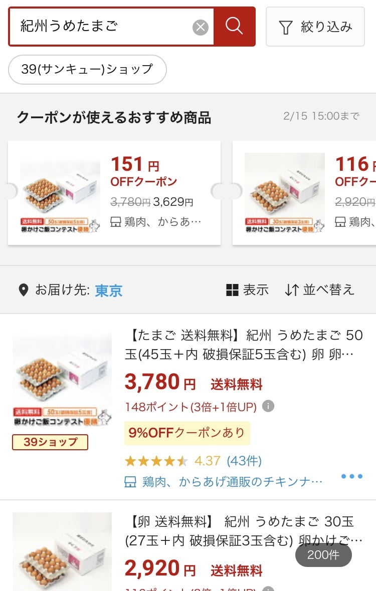 ウムリン 紀州うめどりうめたまご
