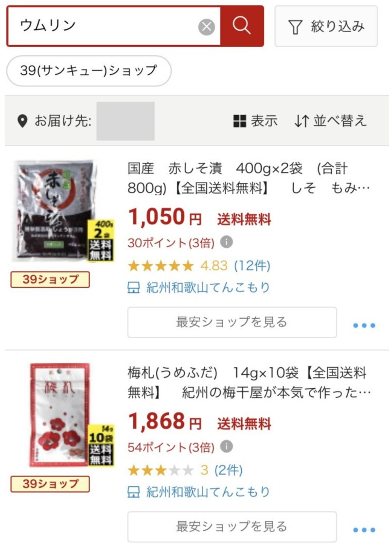 ウムリン 楽天