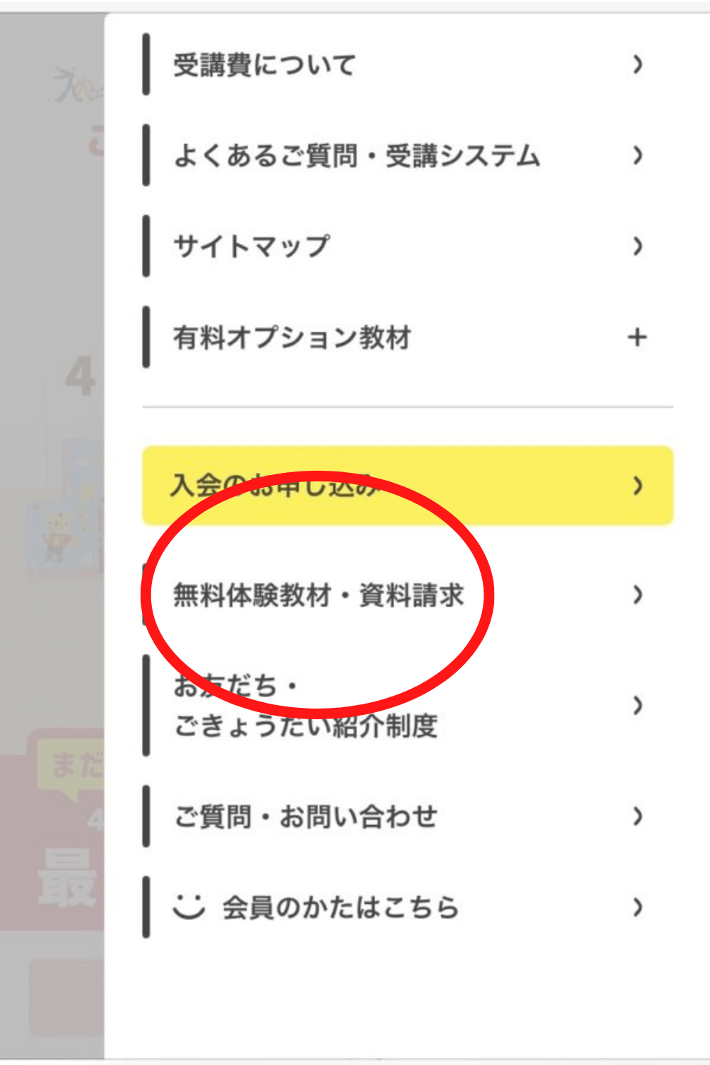 こどもちゃれんじ ファミリア 資料請求