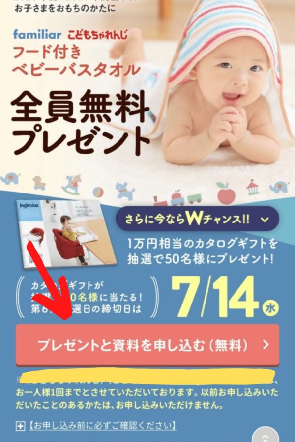 こどもちゃれんじ ファミリア 無料