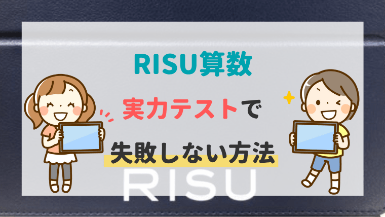 RISU(リス) 実力診断テスト