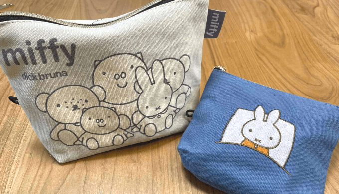 しまむらミッフィーのポーチ2種類購入レビュー