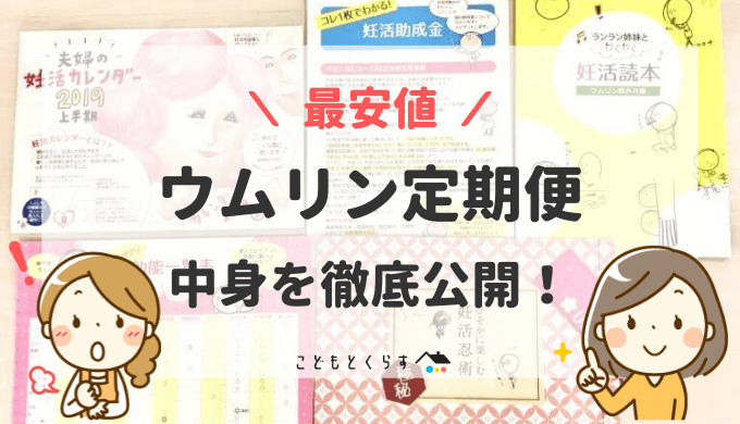 【最安値】ウムリン定期便の中身公開!お試しに最適な7点セット