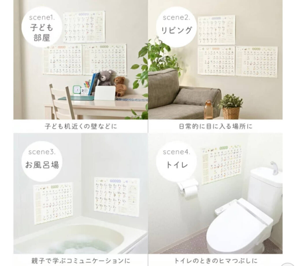 まなラボ 知育ポスター 貼る場所