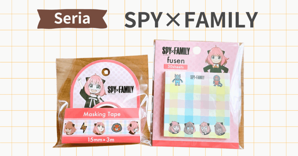セリア スパイファミリー マスキングテープ