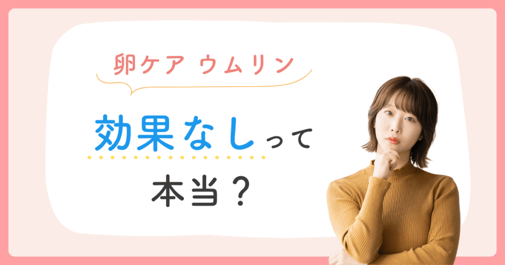 ウムリン 効果なし 知恵袋