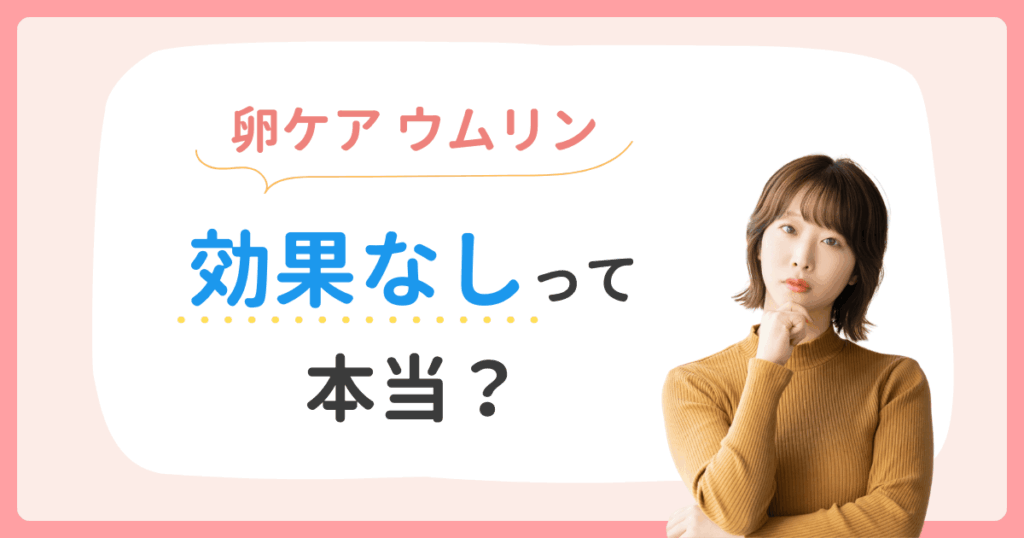 ウムリン 効果なし 知恵袋