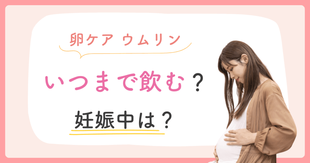 ウムリン いつまで