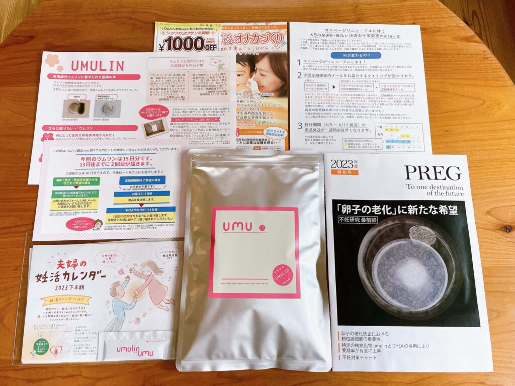 ウムリン定期便の内容