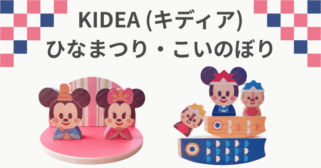 キディア ひなまつり こいのぼり