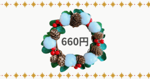 セリア クリスマスリース 手作り