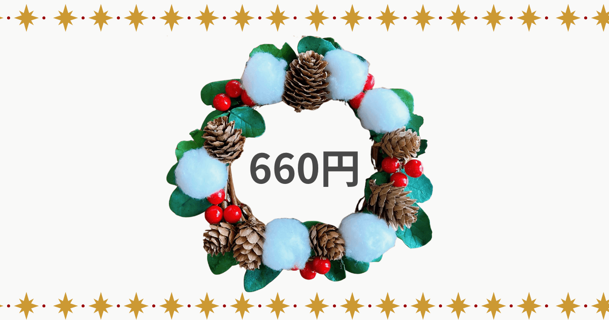 セリア クリスマスリース 手作り