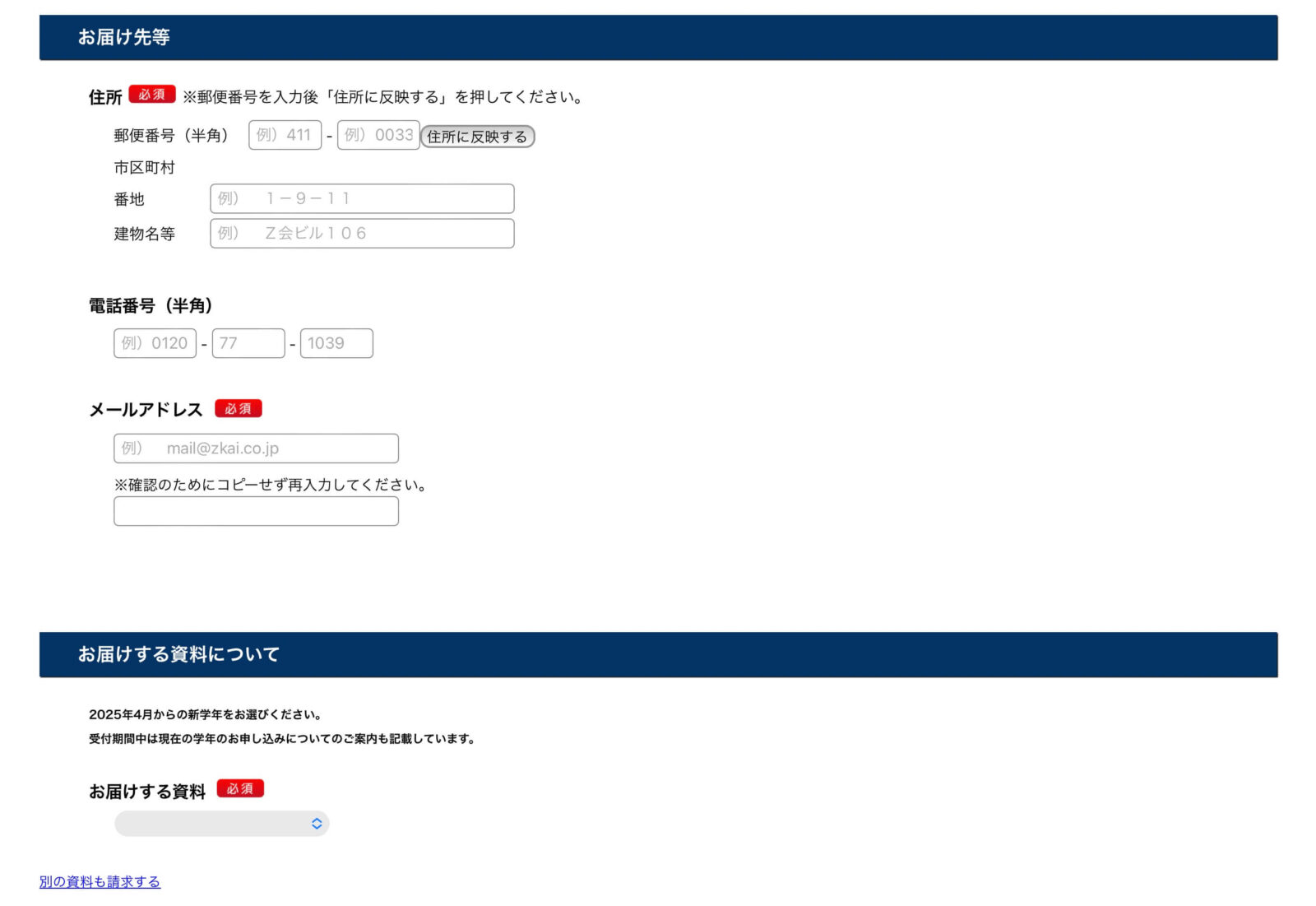 Z会 資料請求の手順2