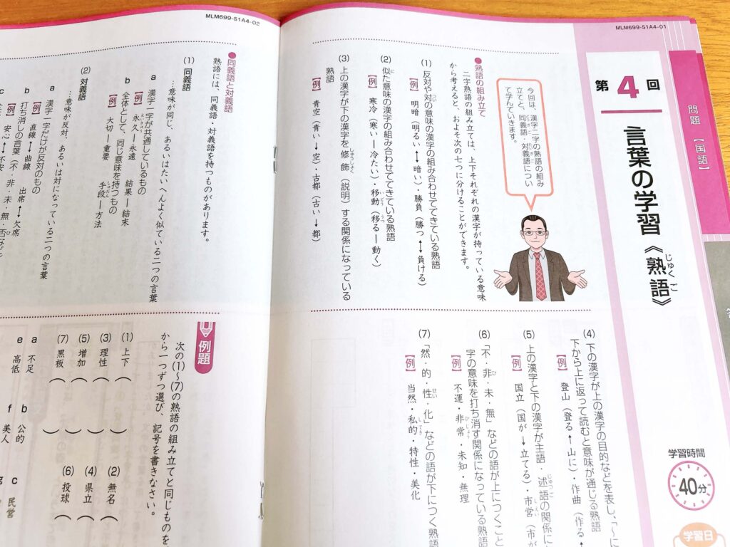Z会(小学生)資料請求の国語2