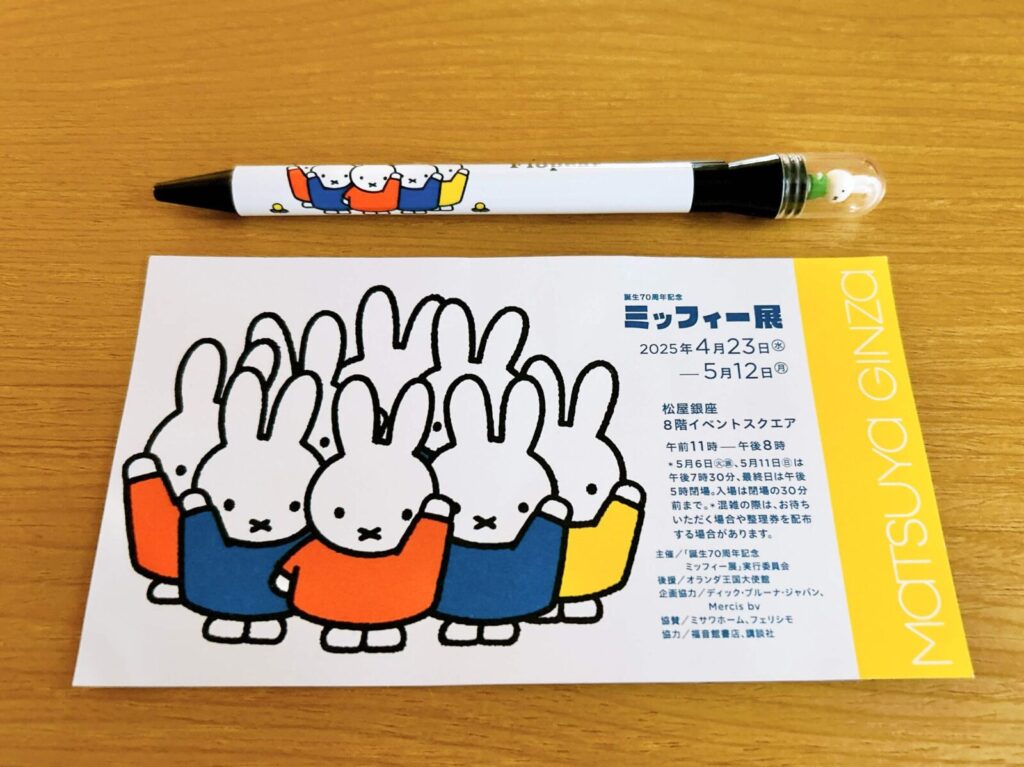ミッフィー展 70周年 チケット