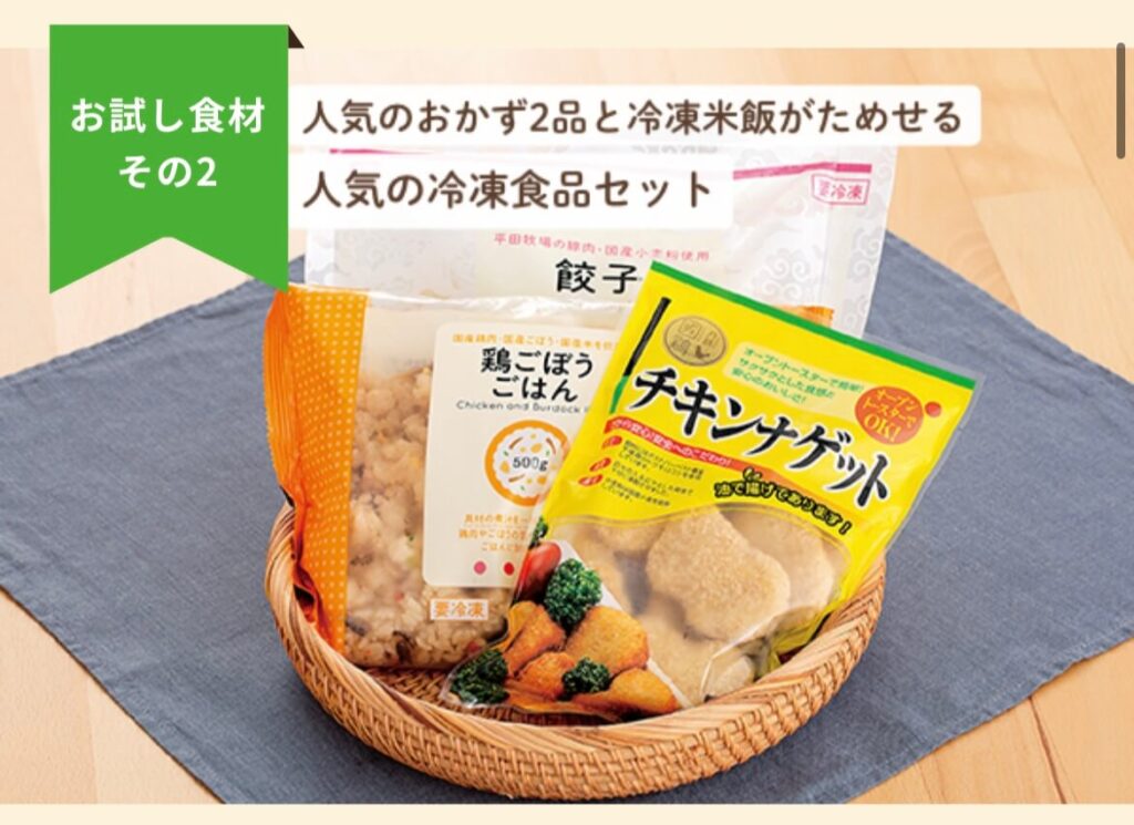 生活クラブ お試し 冷凍食品