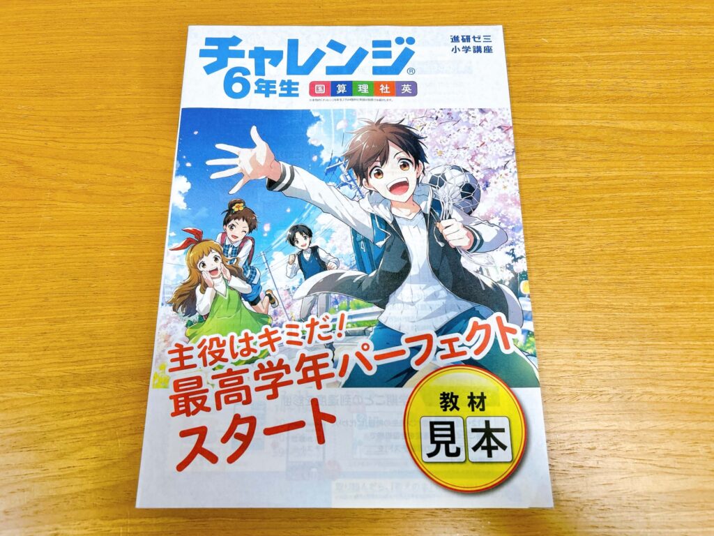 チャレンジ紙教材(小学生)見本