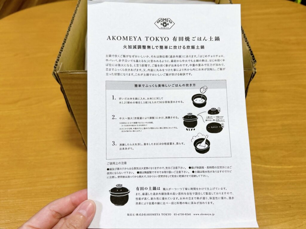アコメヤ 土鍋 炊き方