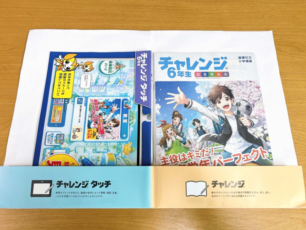 進研ゼミ小学講座 教材見本