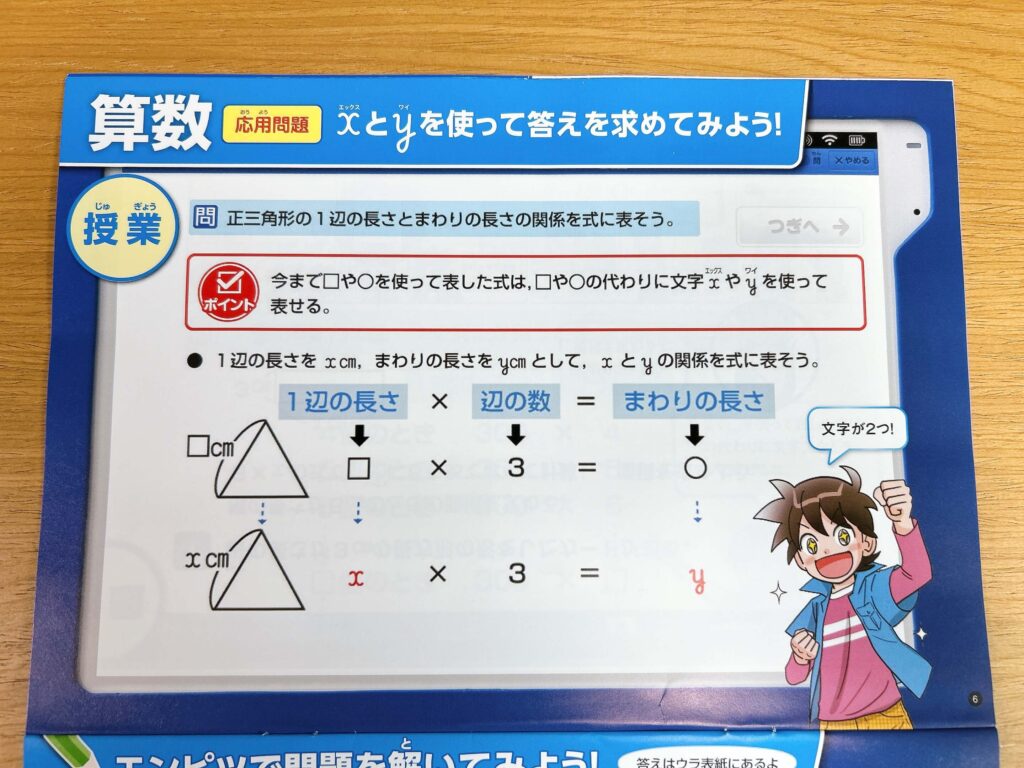 チャレンジタッチ 教材見本 算数1