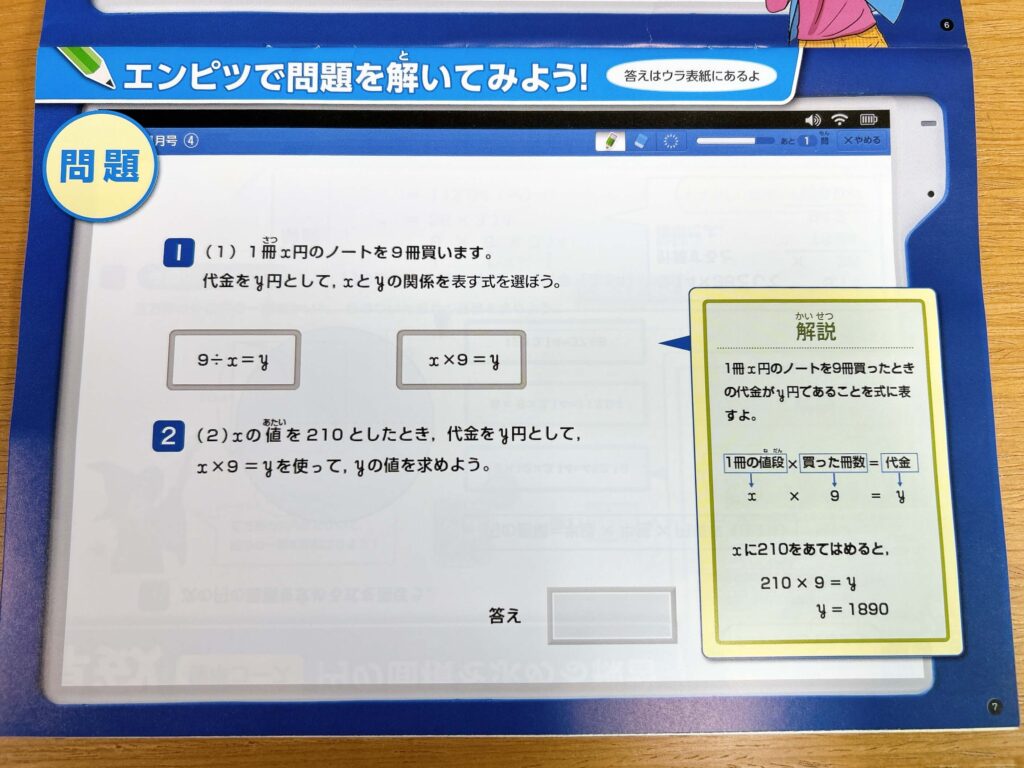 チャレンジタッチ 教材見本 算数2