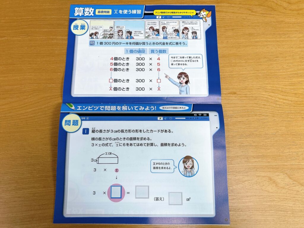 チャレンジタッチ(小学生)見本算数