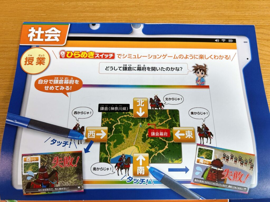 チャレンジタッチ 教材見本 社会