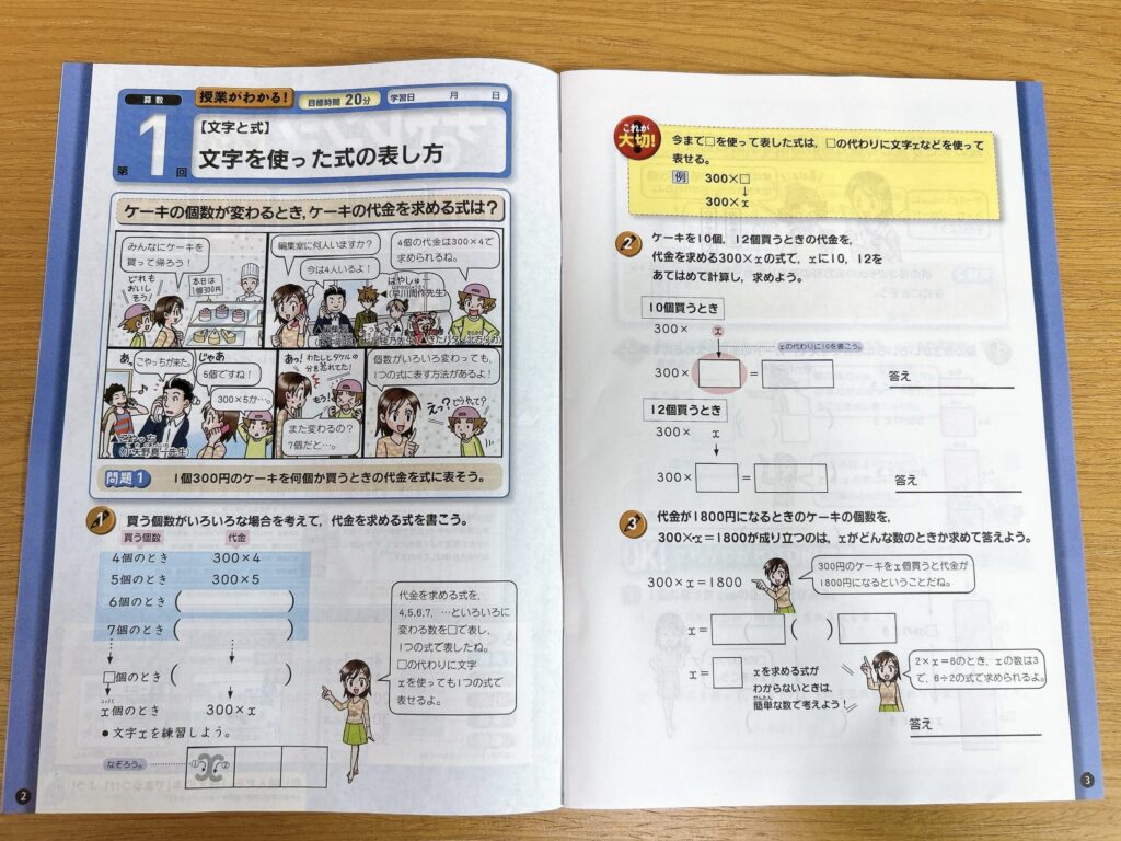 チャレンジ(小学生)見本算数
