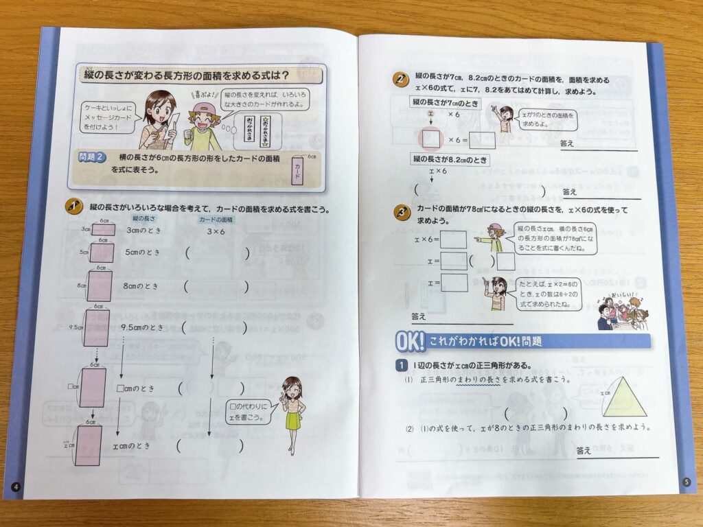 チャレンジ 6年生 算数2