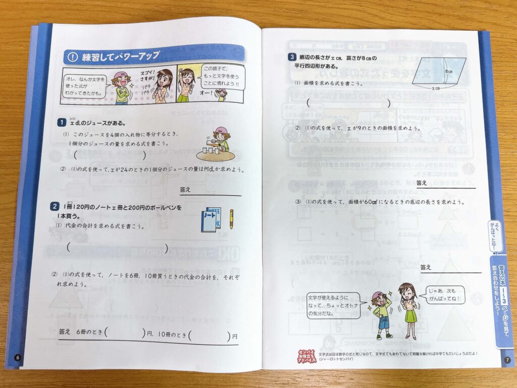 チャレンジ 6年生 算数3