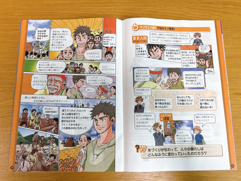 チャレンジ(小学生)見本社会